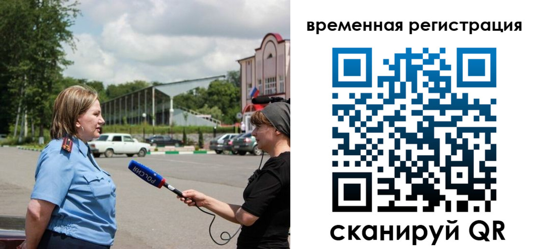 временная регистрация надежно в Горняке