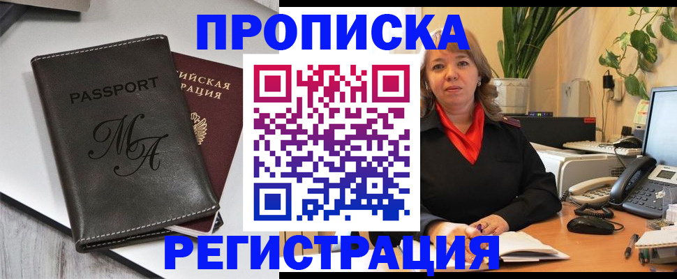 прописка гарантия в Горняке