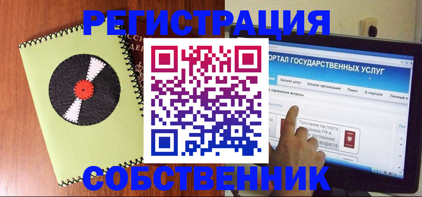 прописка от собственника в Горняке